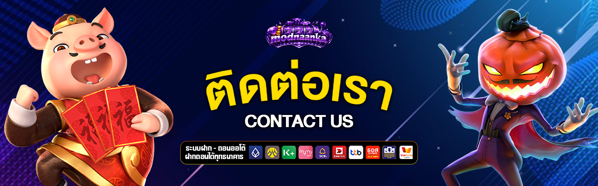 ติดต่อเรา modna-anka