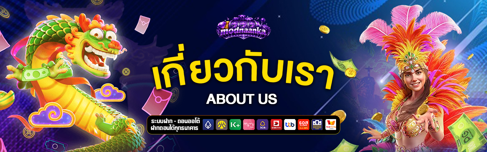 เกี่ยวกับเรา modna-anka